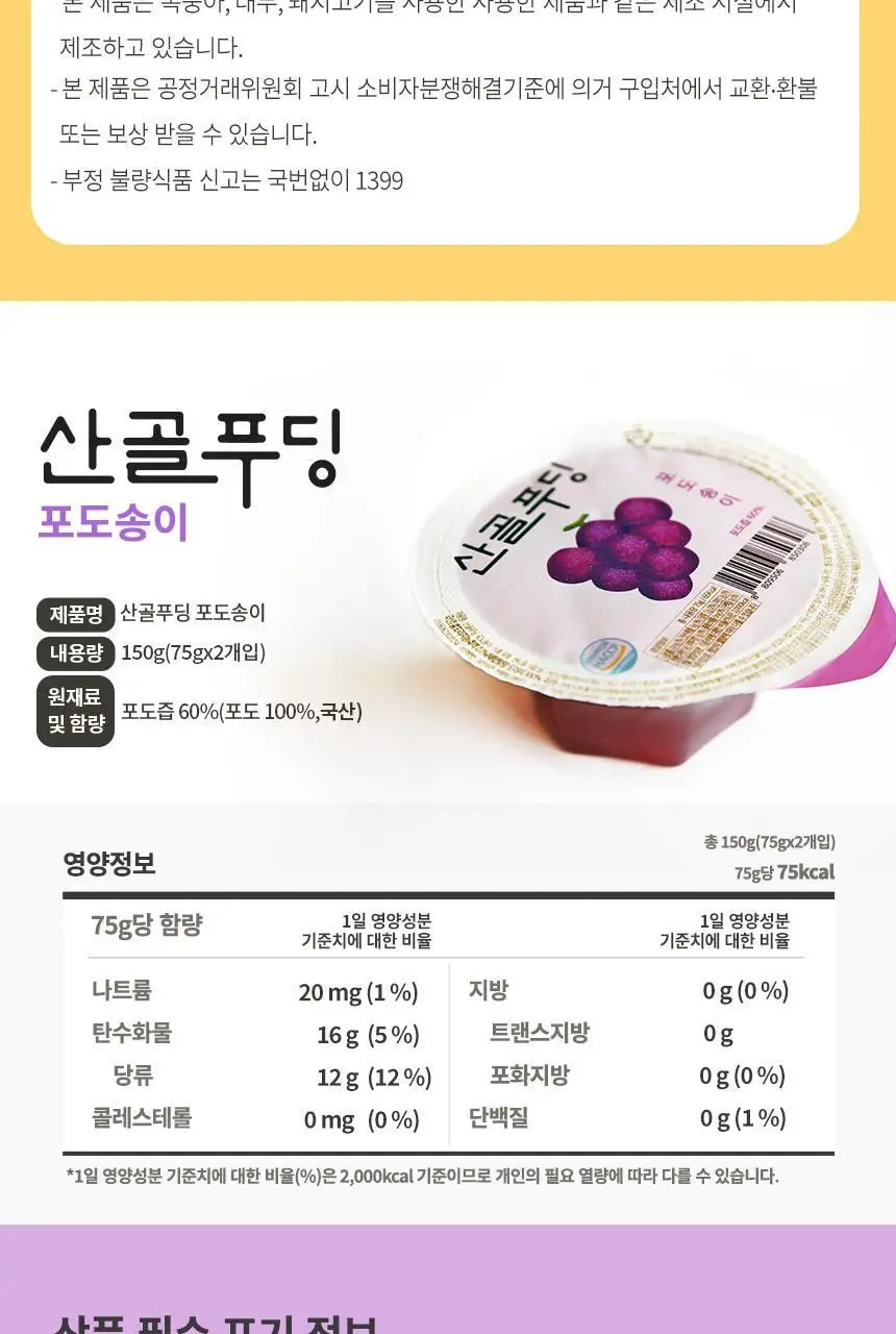 산골이유식 산골푸딩 75g x 2개입 3종 택 1 상세페이지 17