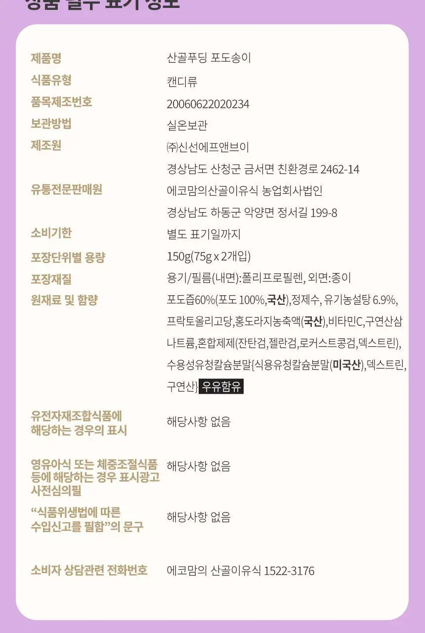 산골이유식 산골푸딩 75g x 2개입 3종 택 1 상세페이지 18