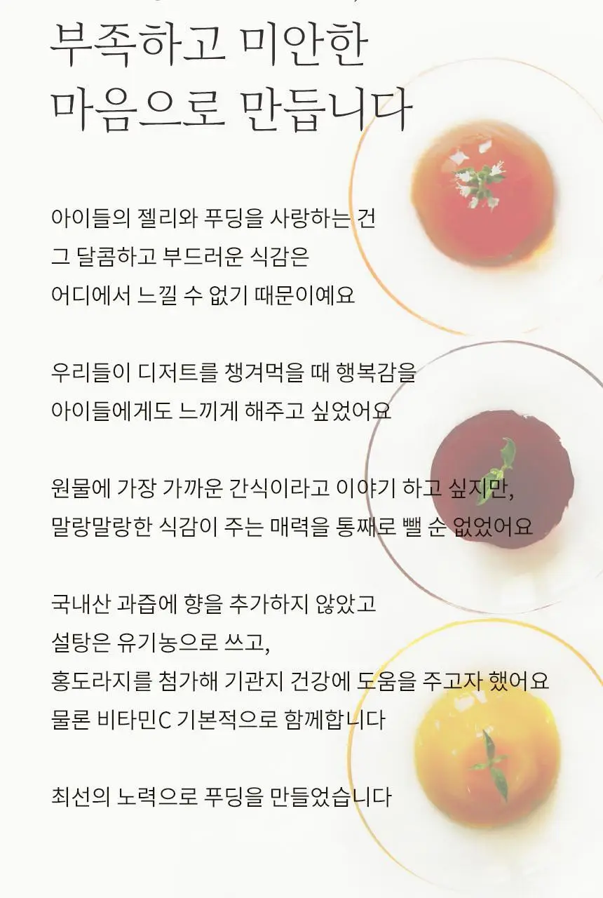 산골이유식 산골푸딩 75g x 2개입 3종 택 1 상세페이지 22