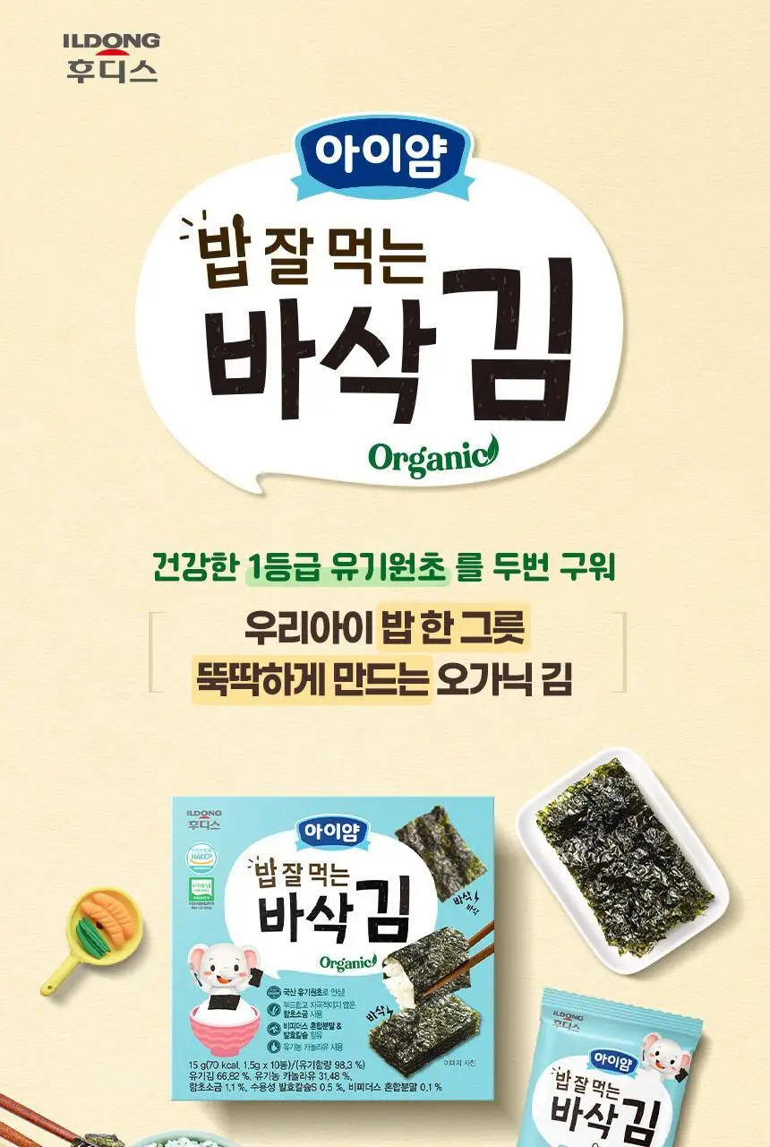 아이얌 밥 잘 먹는 바삭 김(1.5g*10봉) 1/6/12입 상세페이지 3
