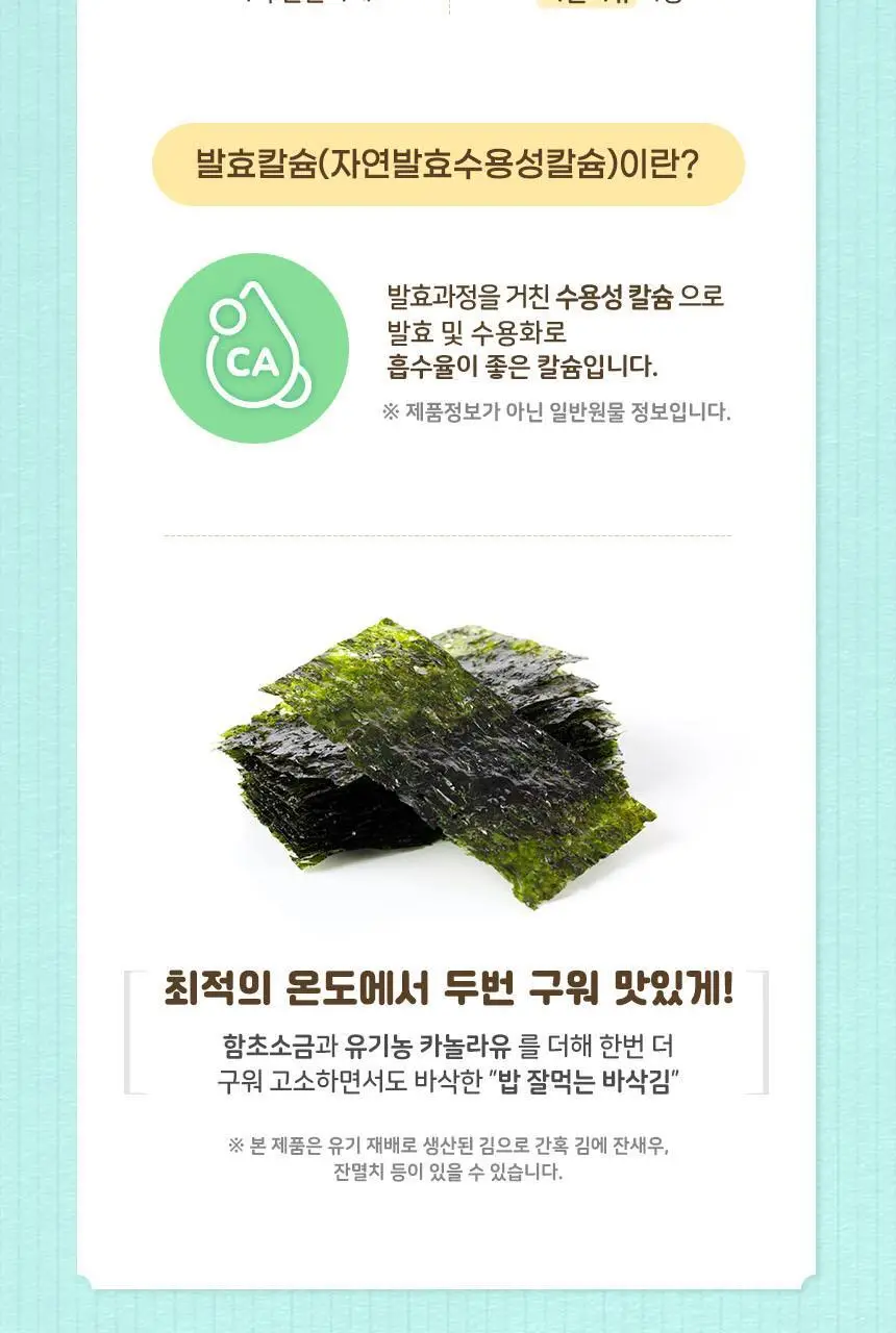 아이얌 밥 잘 먹는 바삭 김(1.5g*10봉) 1/6/12입 상세페이지 5