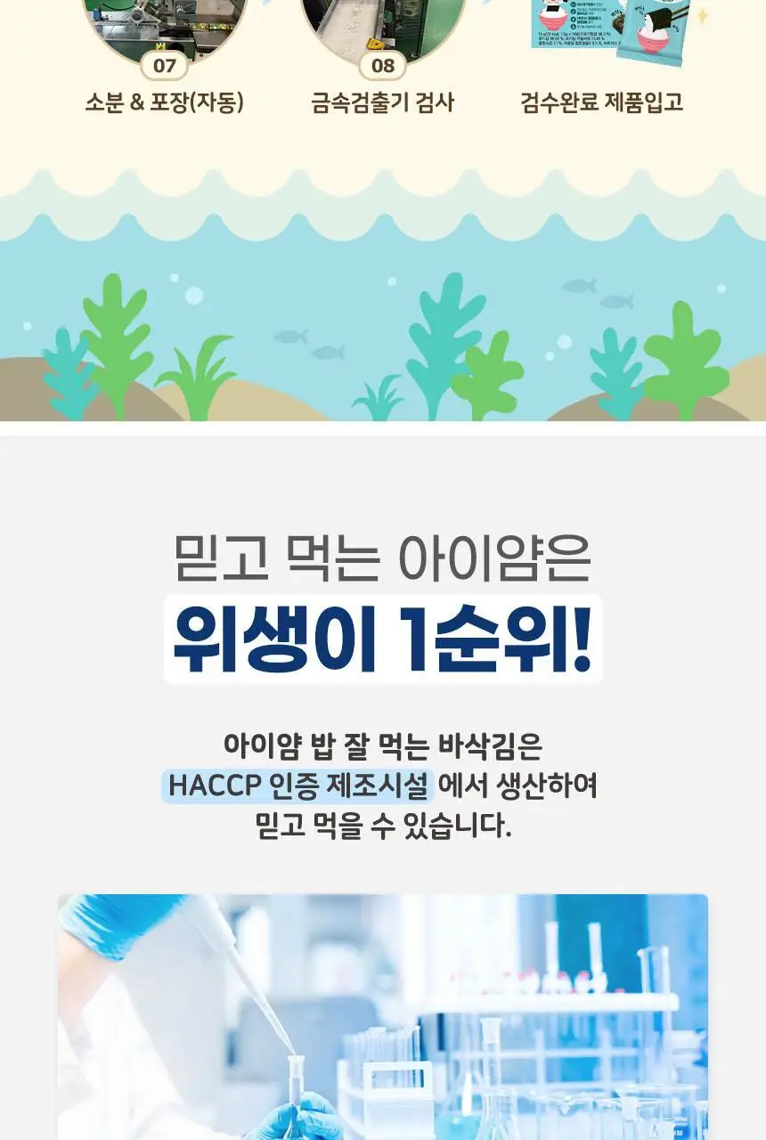 아이얌 밥 잘 먹는 바삭 김(1.5g*10봉) 1/6/12입 상세페이지 7