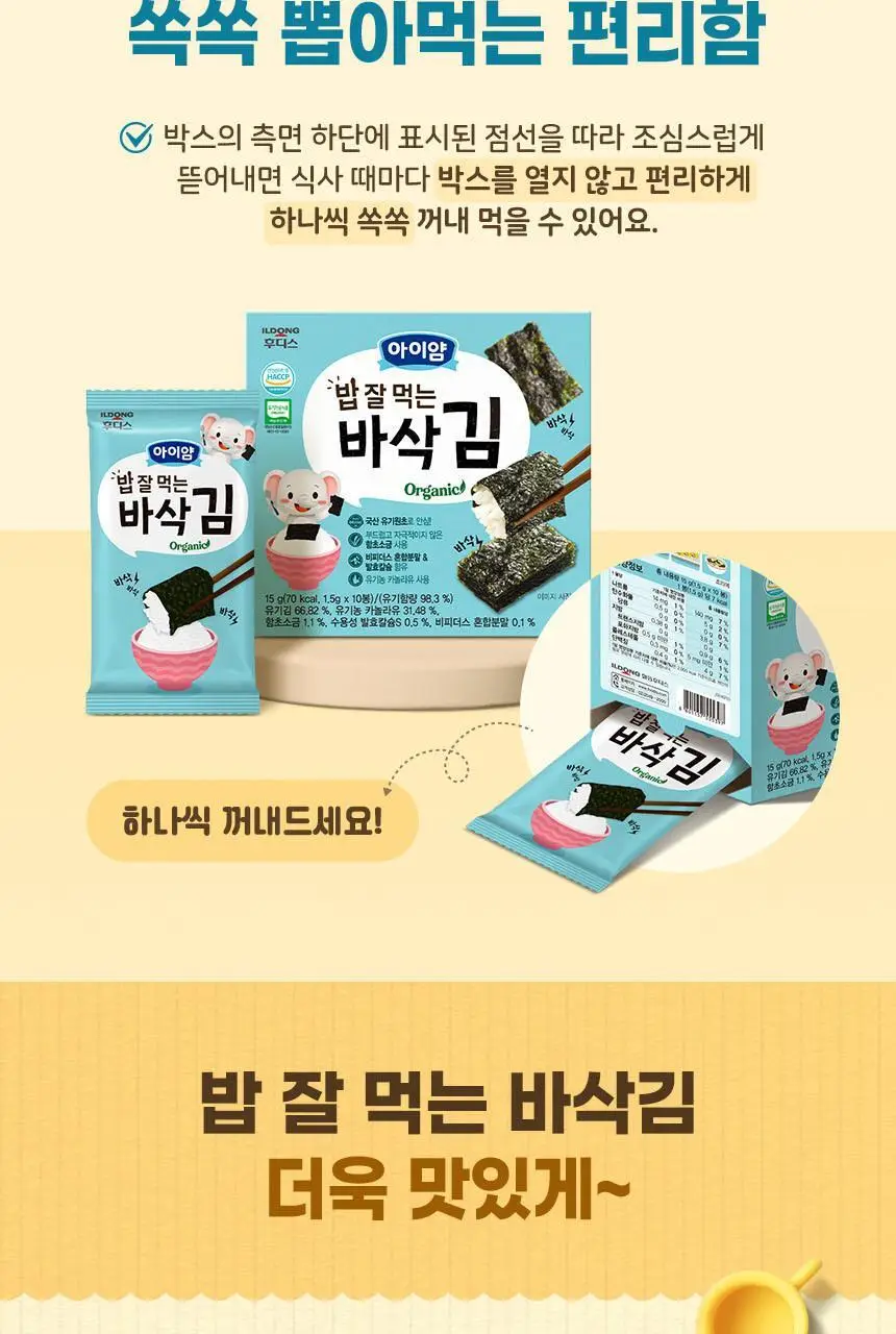 아이얌 밥 잘 먹는 바삭 김(1.5g*10봉) 1/6/12입 상세페이지 9