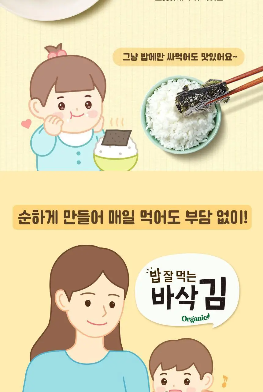 아이얌 밥 잘 먹는 바삭 김(1.5g*10봉) 1/6/12입 상세페이지 11