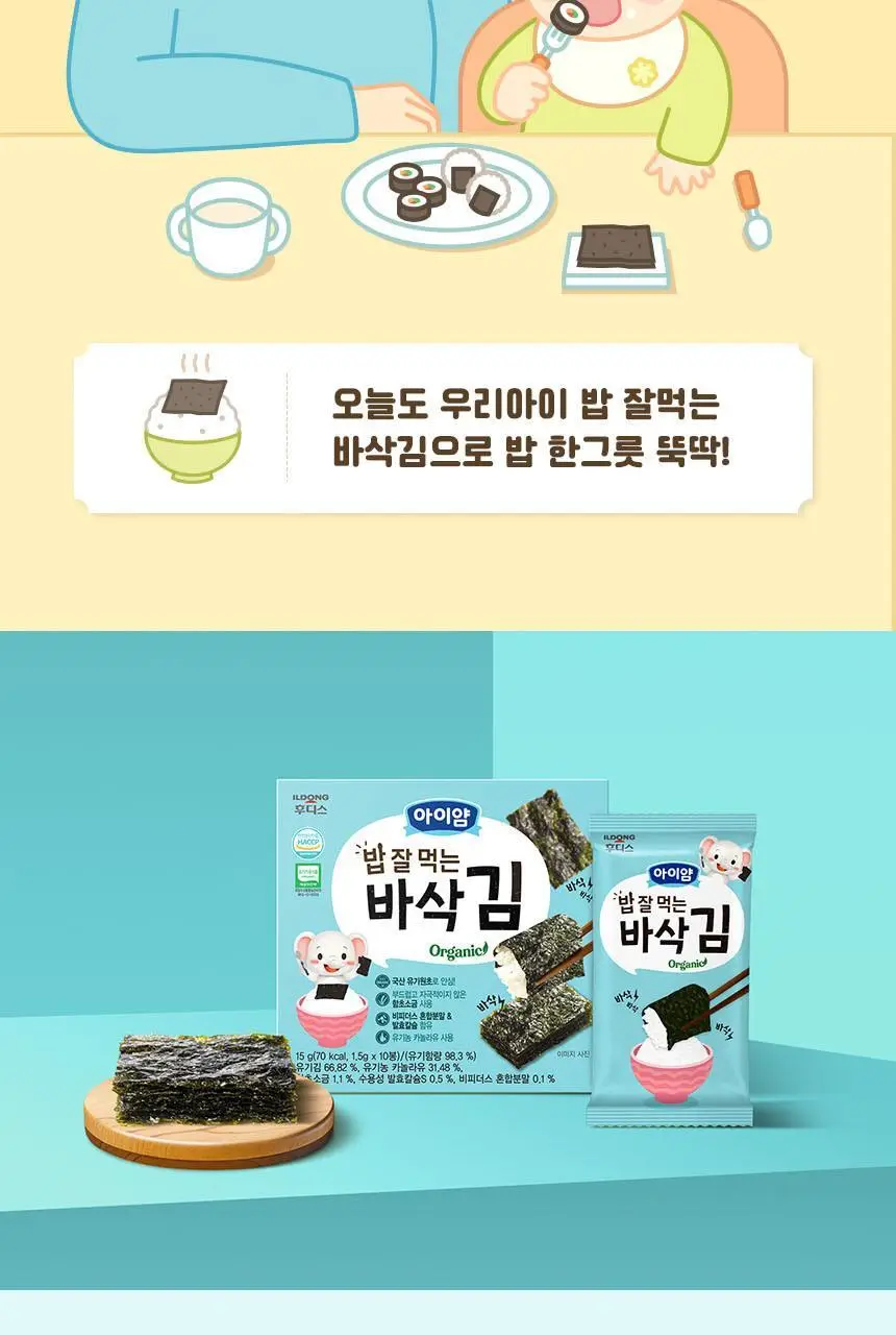 아이얌 밥 잘 먹는 바삭 김(1.5g*10봉) 1/6/12입 상세페이지 12