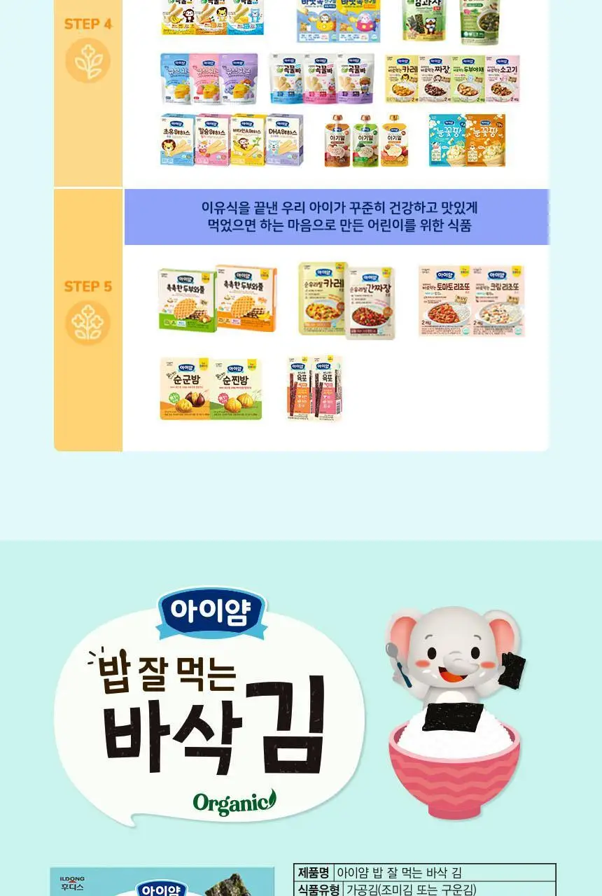 아이얌 밥 잘 먹는 바삭 김(1.5g*10봉) 1/6/12입 상세페이지 14