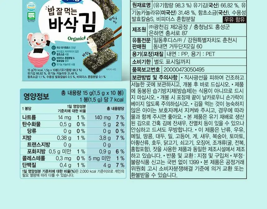 아이얌 밥 잘 먹는 바삭 김(1.5g*10봉) 1/6/12입 상세페이지 15