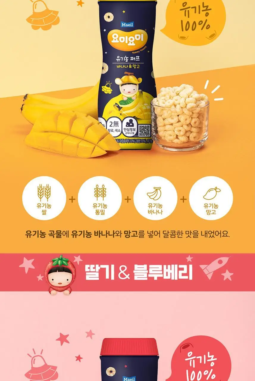 요미요미 유기농 오가닉퍼프 42gx4통( 바나나망고/딸기블루베리/단호박고구마 중 택1) 상세페이지 9