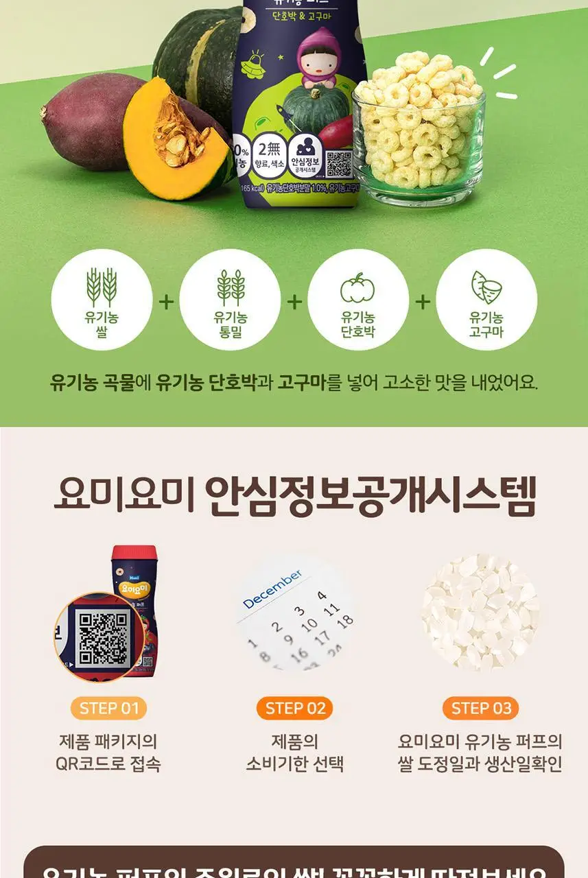 요미요미 유기농 오가닉퍼프 42gx4통( 바나나망고/딸기블루베리/단호박고구마 중 택1) 상세페이지 11