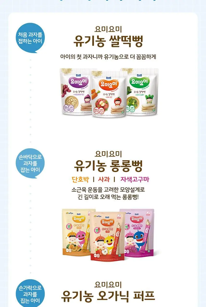 요미요미 유기농 오가닉퍼프 42gx4통( 바나나망고/딸기블루베리/단호박고구마 중 택1) 상세페이지 14