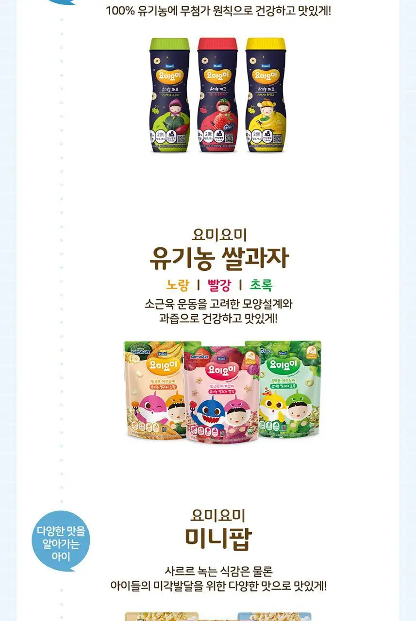 요미요미 유기농 오가닉퍼프 42gx4통( 바나나망고/딸기블루베리/단호박고구마 중 택1) 상세페이지 15