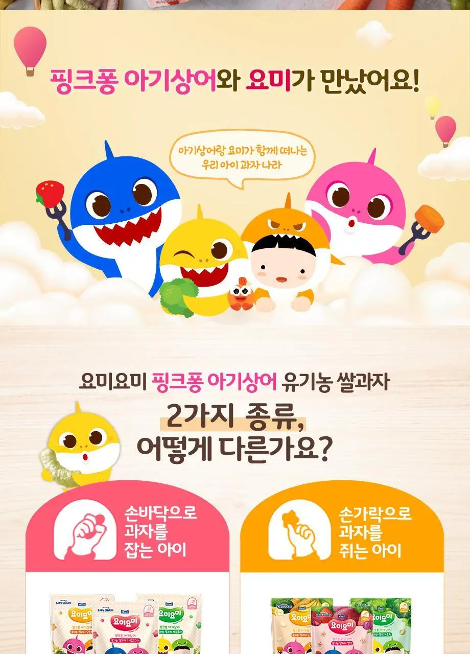 요미요미 유아과자 17종 골라담기 택1 상세페이지 5