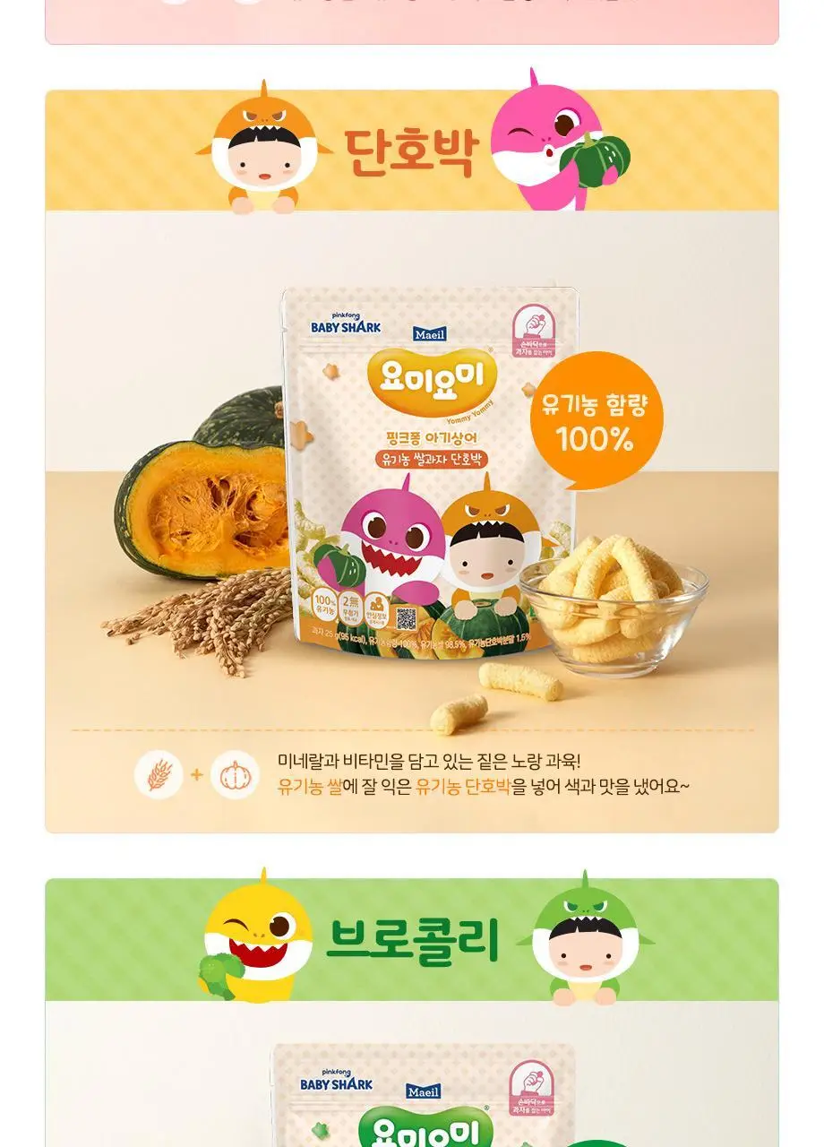 요미요미 유아과자 17종 골라담기 택1 상세페이지 8