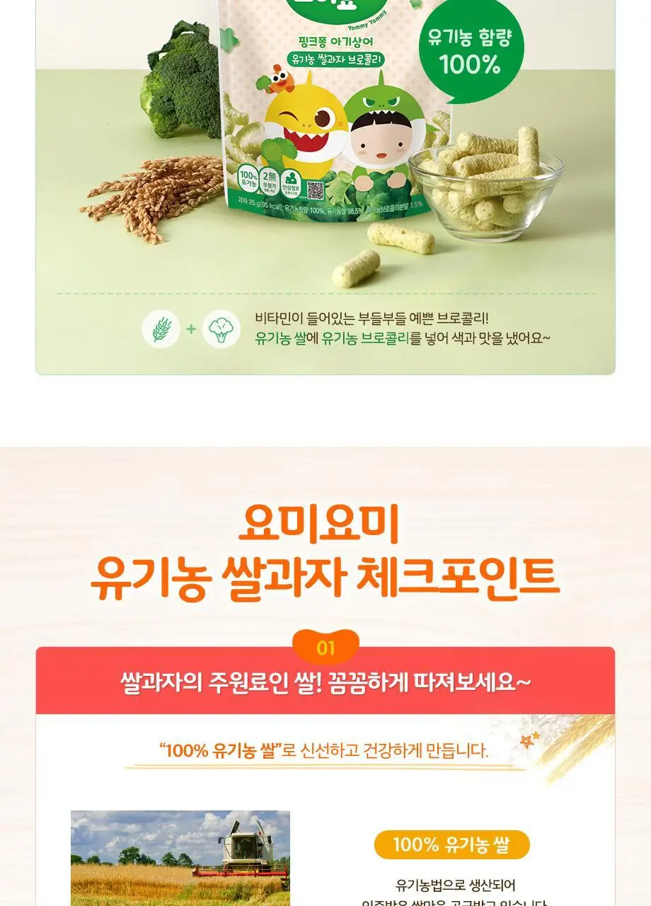 요미요미 유아과자 17종 골라담기 택1 상세페이지 9