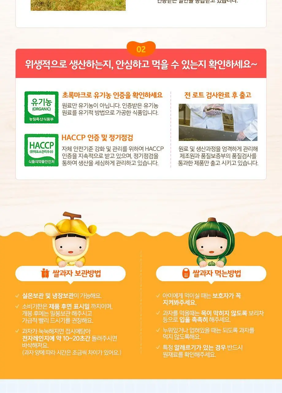 요미요미 유아과자 17종 골라담기 택1 상세페이지 10