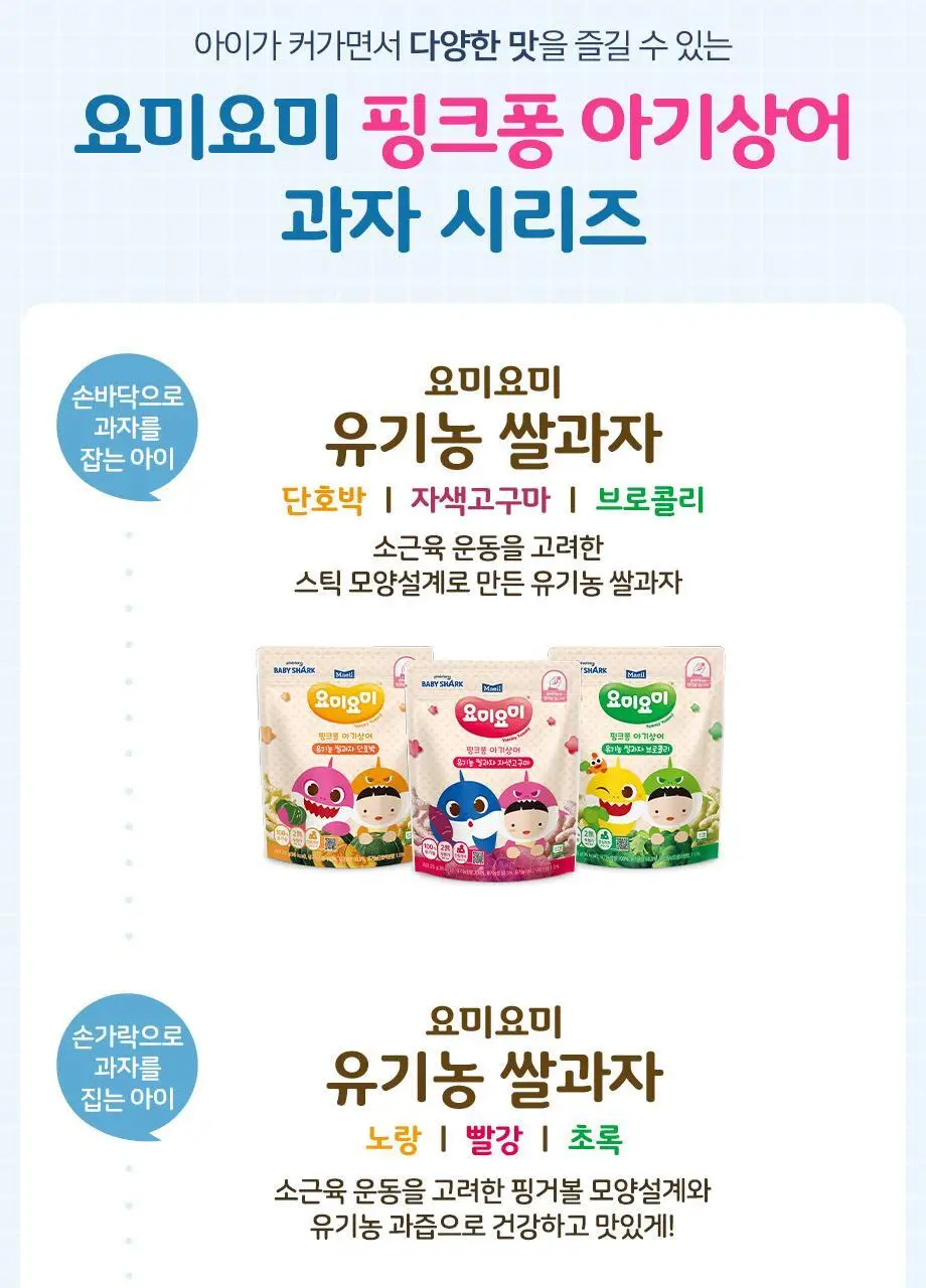 요미요미 유아과자 17종 골라담기 택1 상세페이지 11