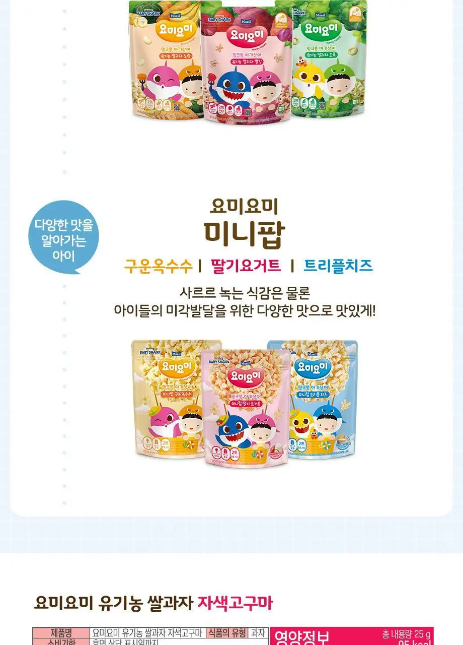 요미요미 유아과자 17종 골라담기 택1 상세페이지 12