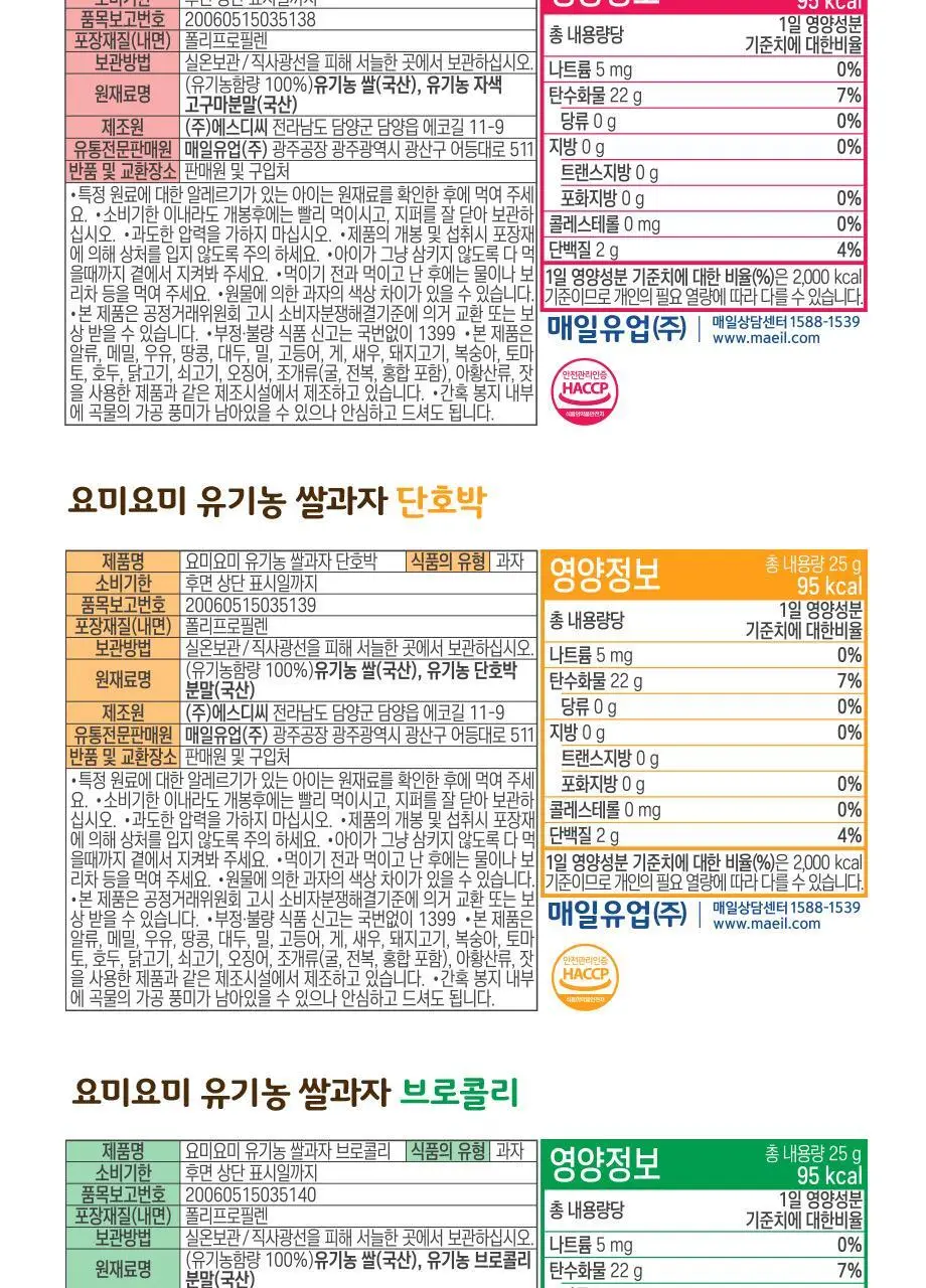 요미요미 유아과자 17종 골라담기 택1 상세페이지 13