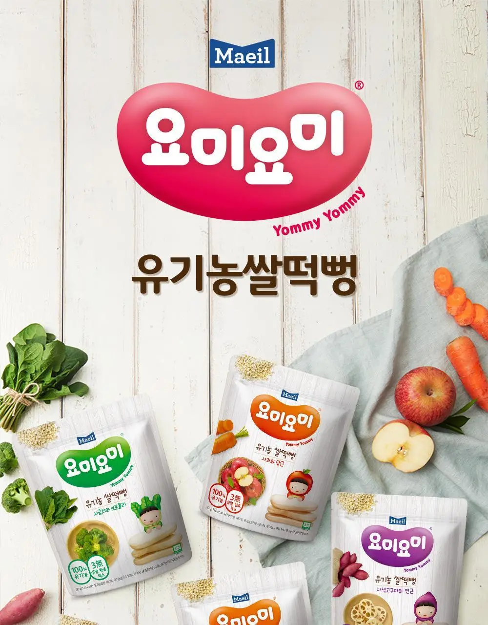 요미요미 유아과자 17종 골라담기 택1 상세페이지 15