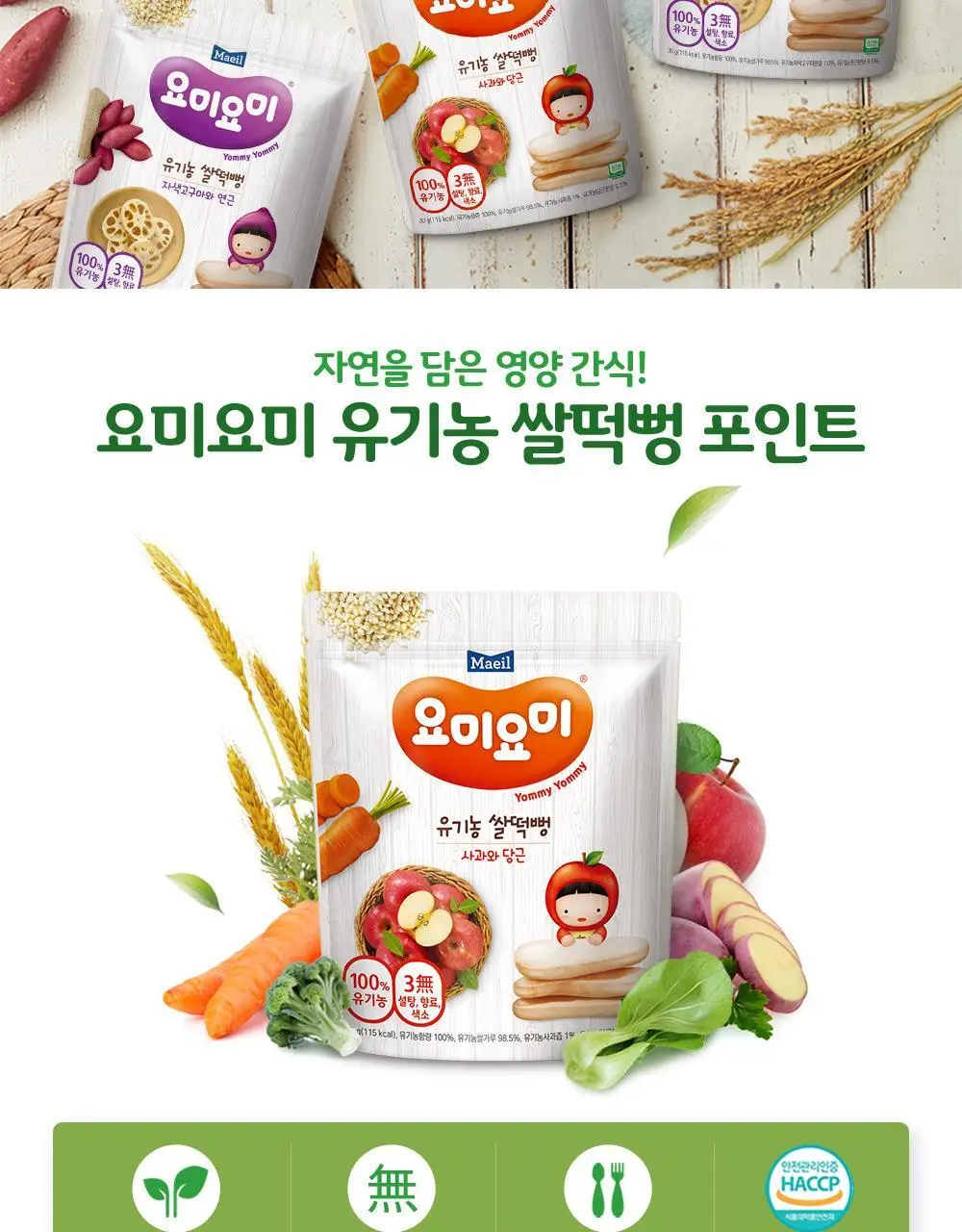 요미요미 유아과자 17종 골라담기 택1 상세페이지 16