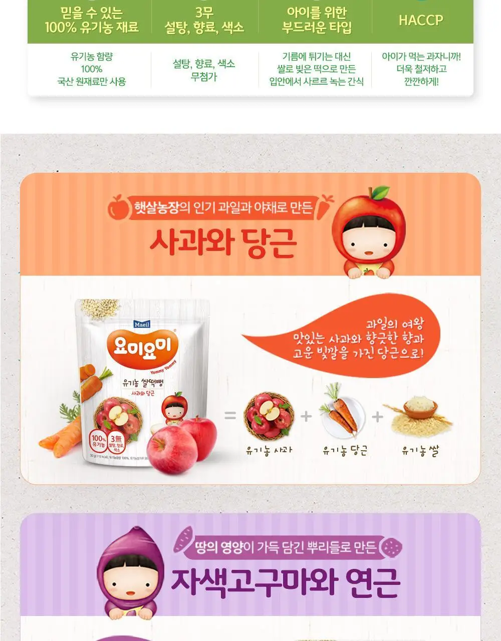 요미요미 유아과자 17종 골라담기 택1 상세페이지 17