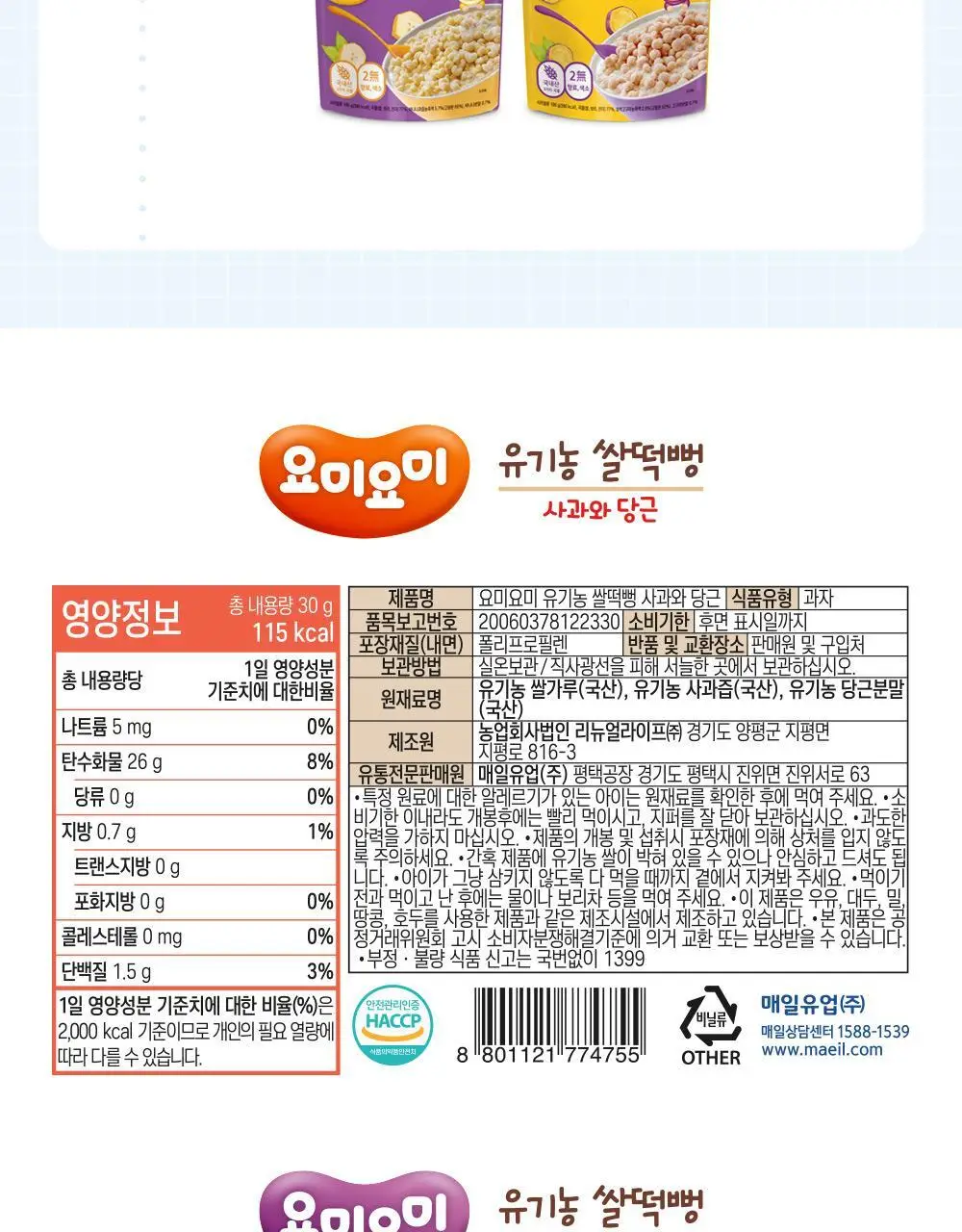 요미요미 유아과자 17종 골라담기 택1 상세페이지 22