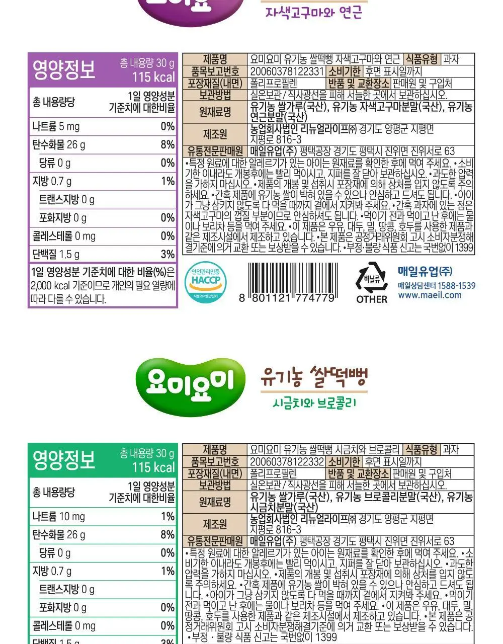 요미요미 유아과자 17종 골라담기 택1 상세페이지 23