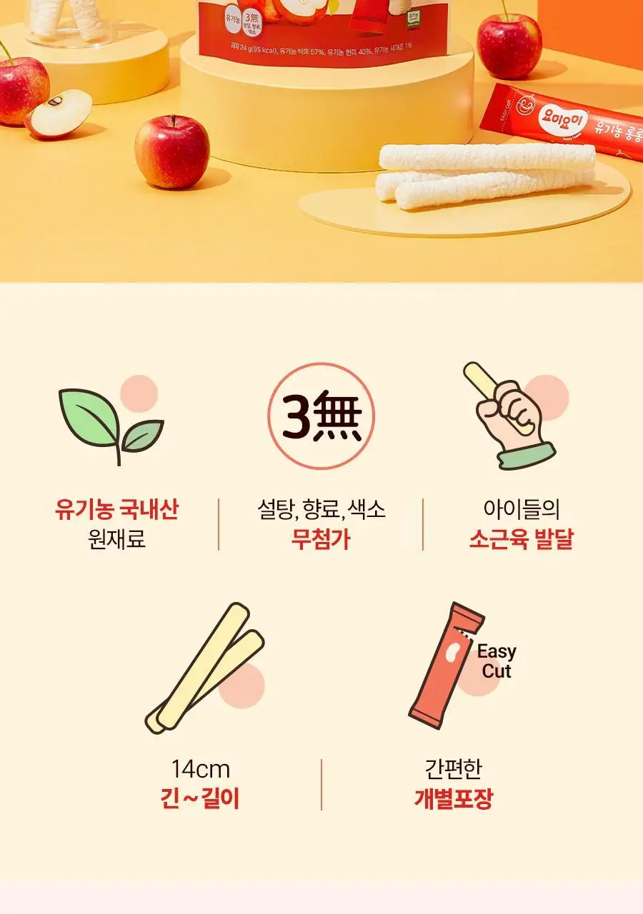 요미요미 유아과자 17종 골라담기 택1 상세페이지 26