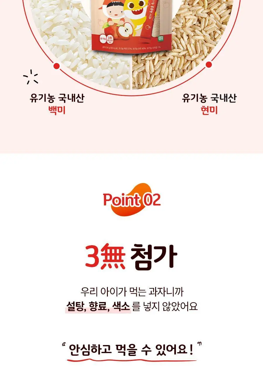 요미요미 유아과자 17종 골라담기 택1 상세페이지 28