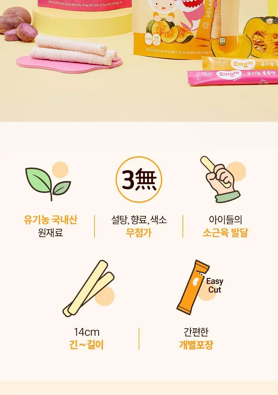요미요미 유아과자 17종 골라담기 택1 상세페이지 38