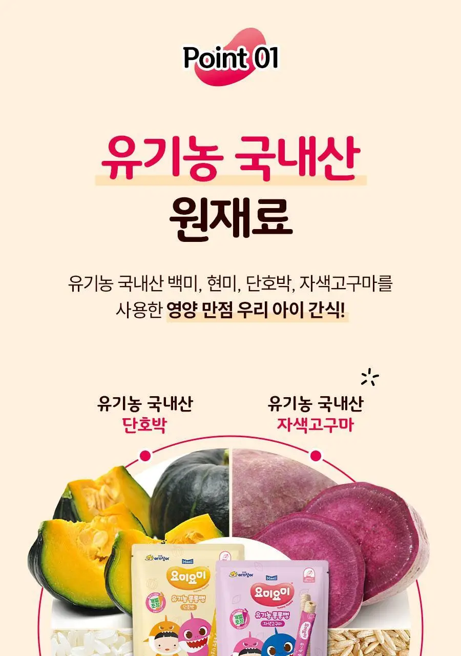 요미요미 유아과자 17종 골라담기 택1 상세페이지 39