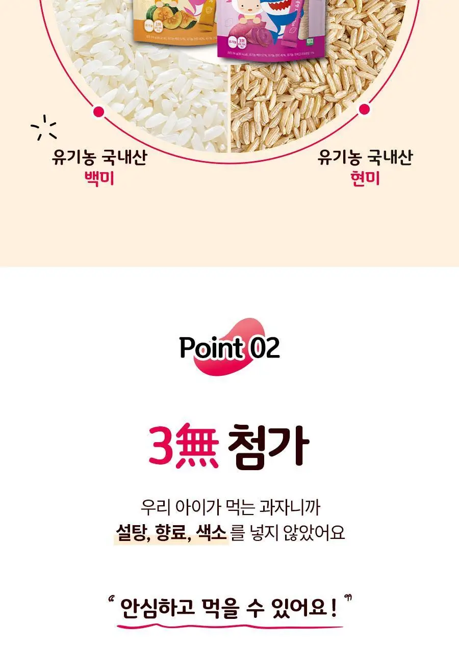 요미요미 유아과자 17종 골라담기 택1 상세페이지 40