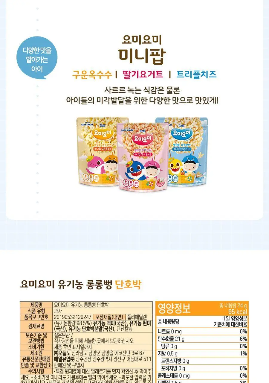 요미요미 유아과자 17종 골라담기 택1 상세페이지 47