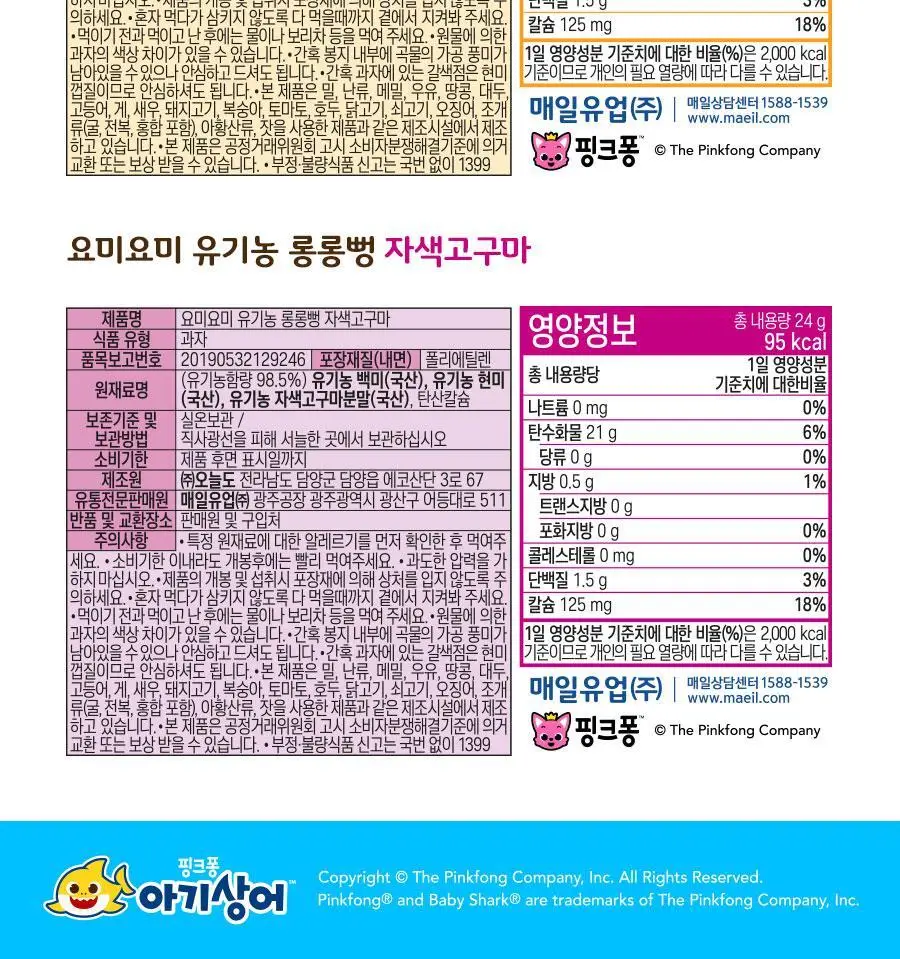 요미요미 유아과자 17종 골라담기 택1 상세페이지 48