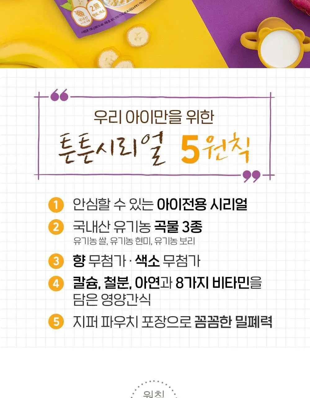 요미요미 유아과자 17종 골라담기 택1 상세페이지 50