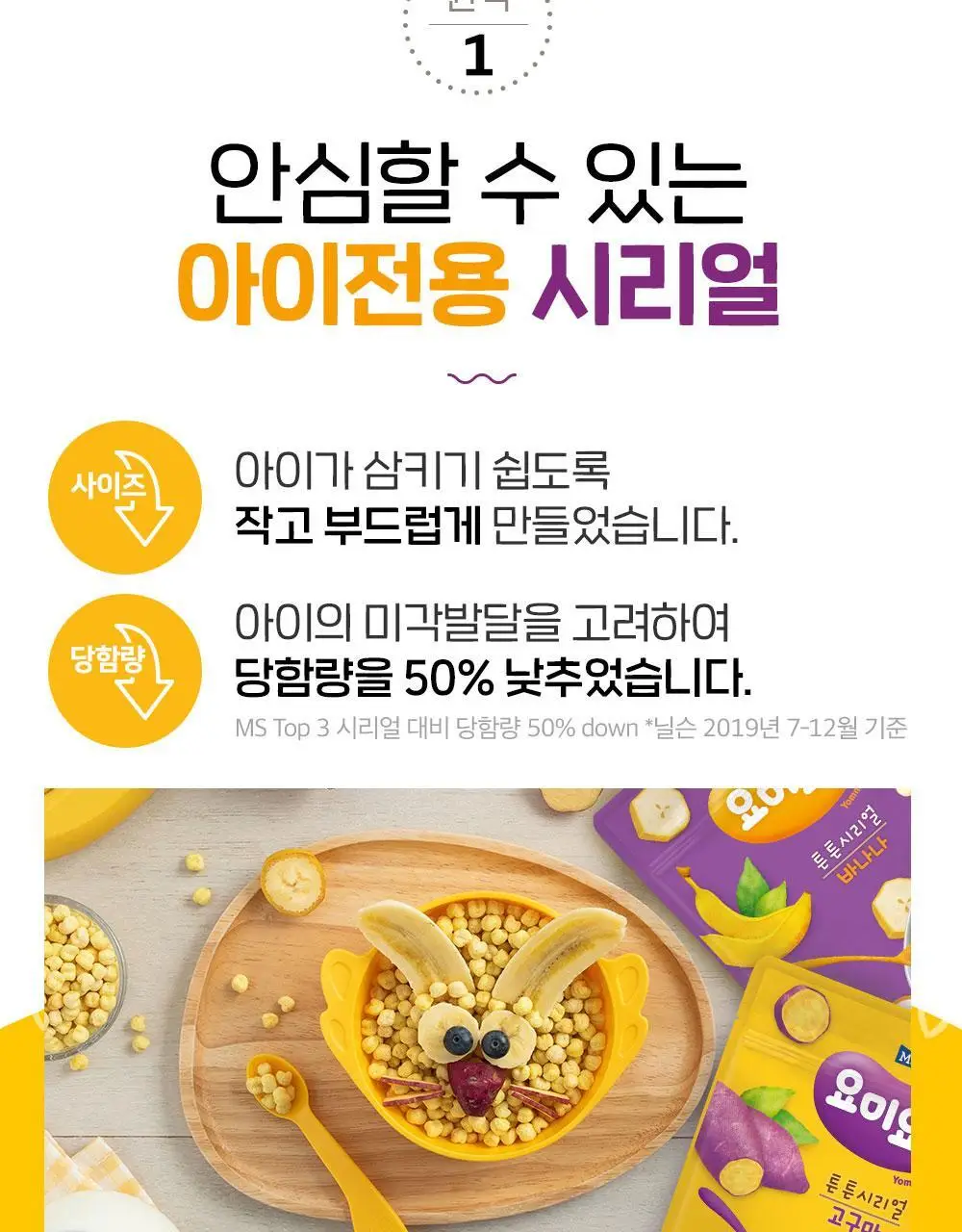 요미요미 유아과자 17종 골라담기 택1 상세페이지 51