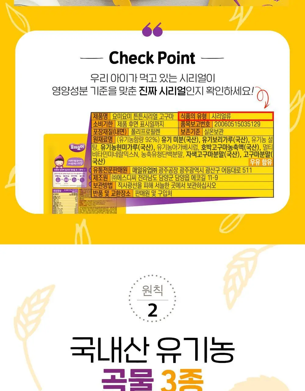 요미요미 유아과자 17종 골라담기 택1 상세페이지 52
