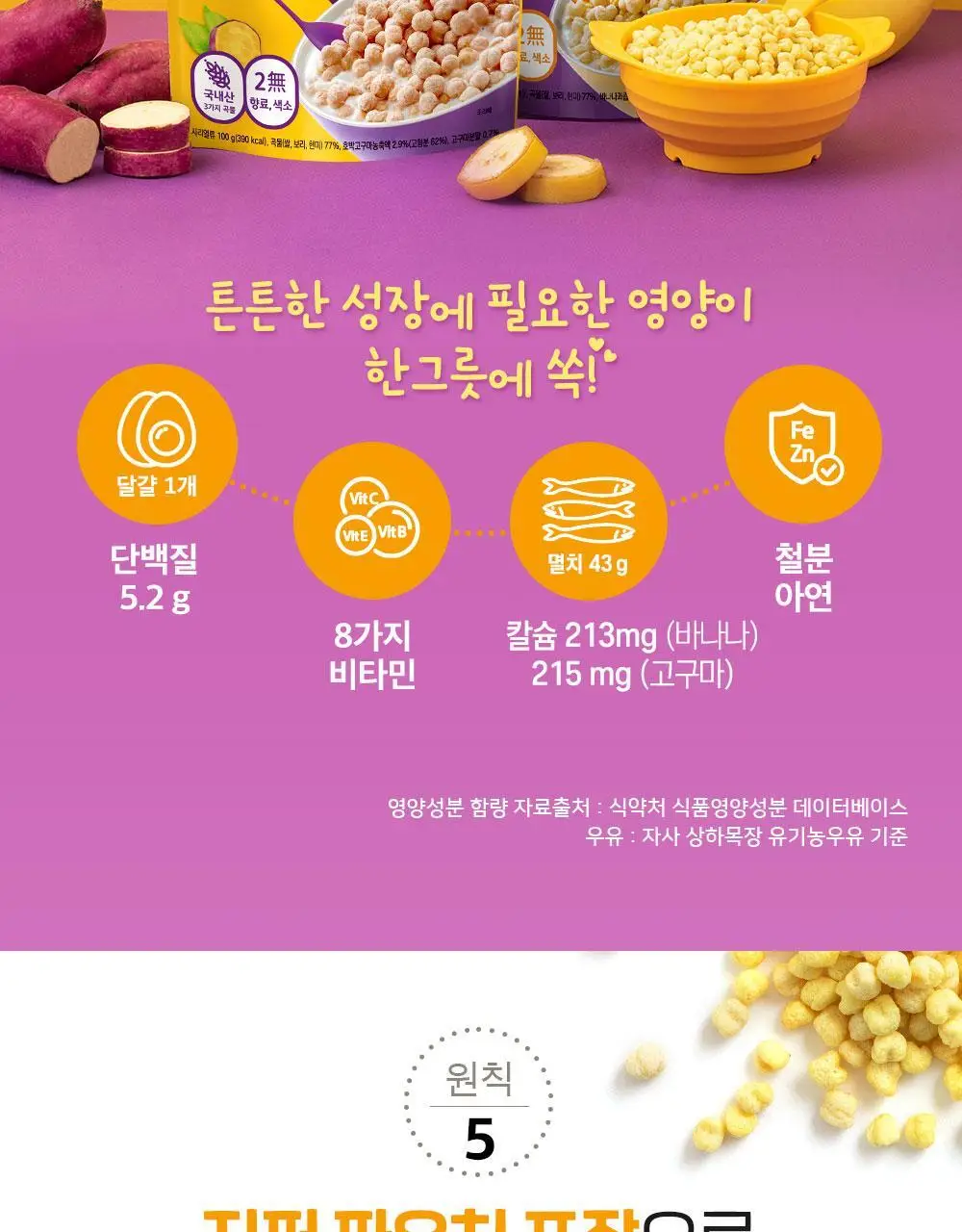 요미요미 유아과자 17종 골라담기 택1 상세페이지 56