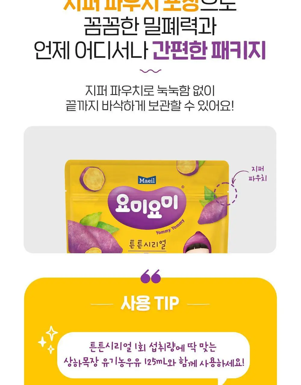 요미요미 유아과자 17종 골라담기 택1 상세페이지 57