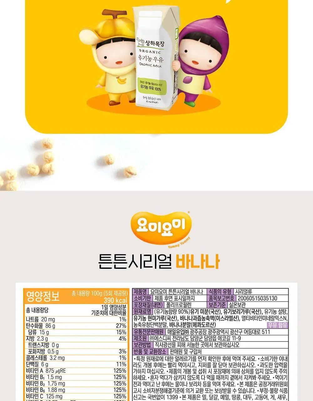 요미요미 유아과자 17종 골라담기 택1 상세페이지 58