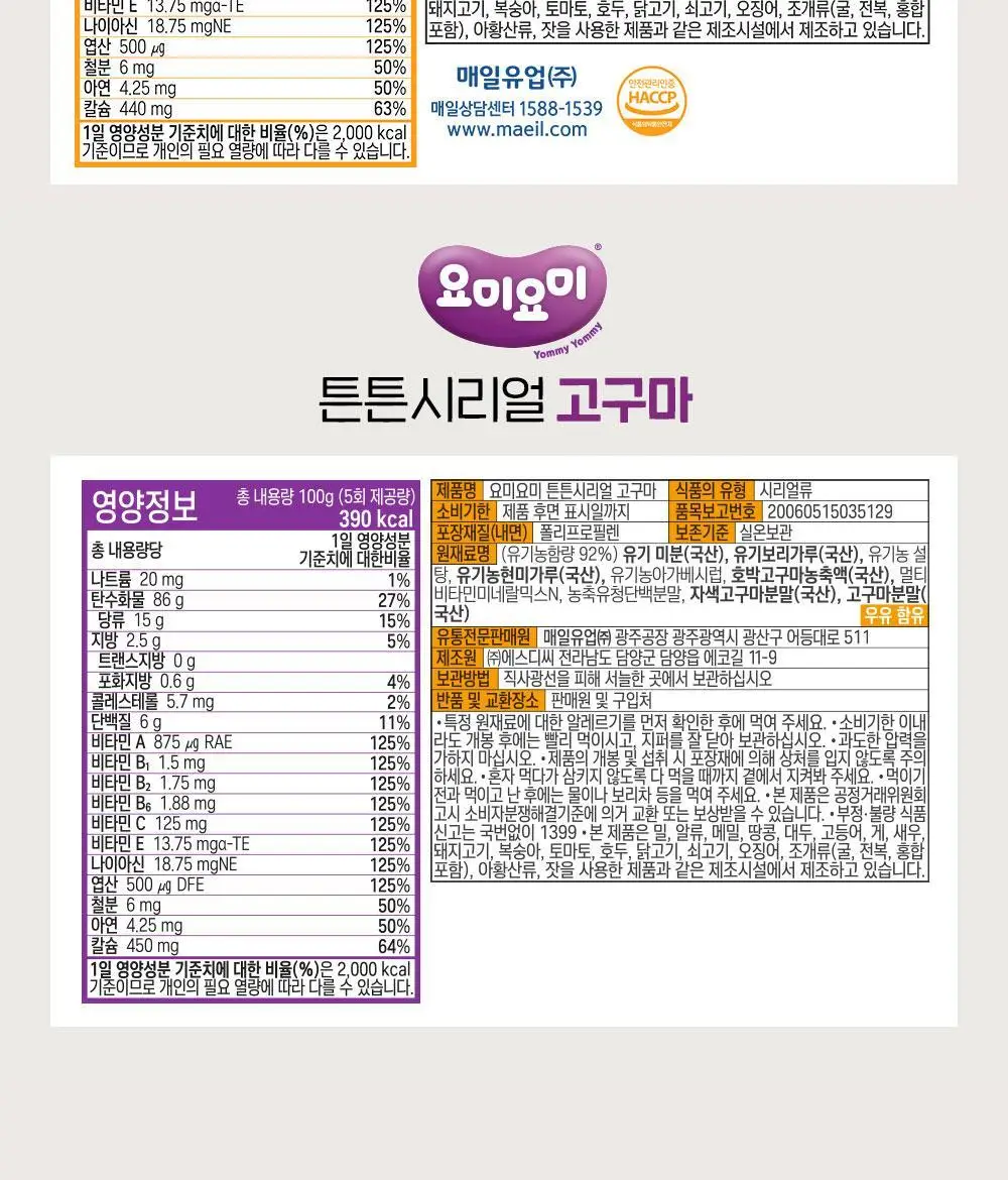 요미요미 유아과자 17종 골라담기 택1 상세페이지 59