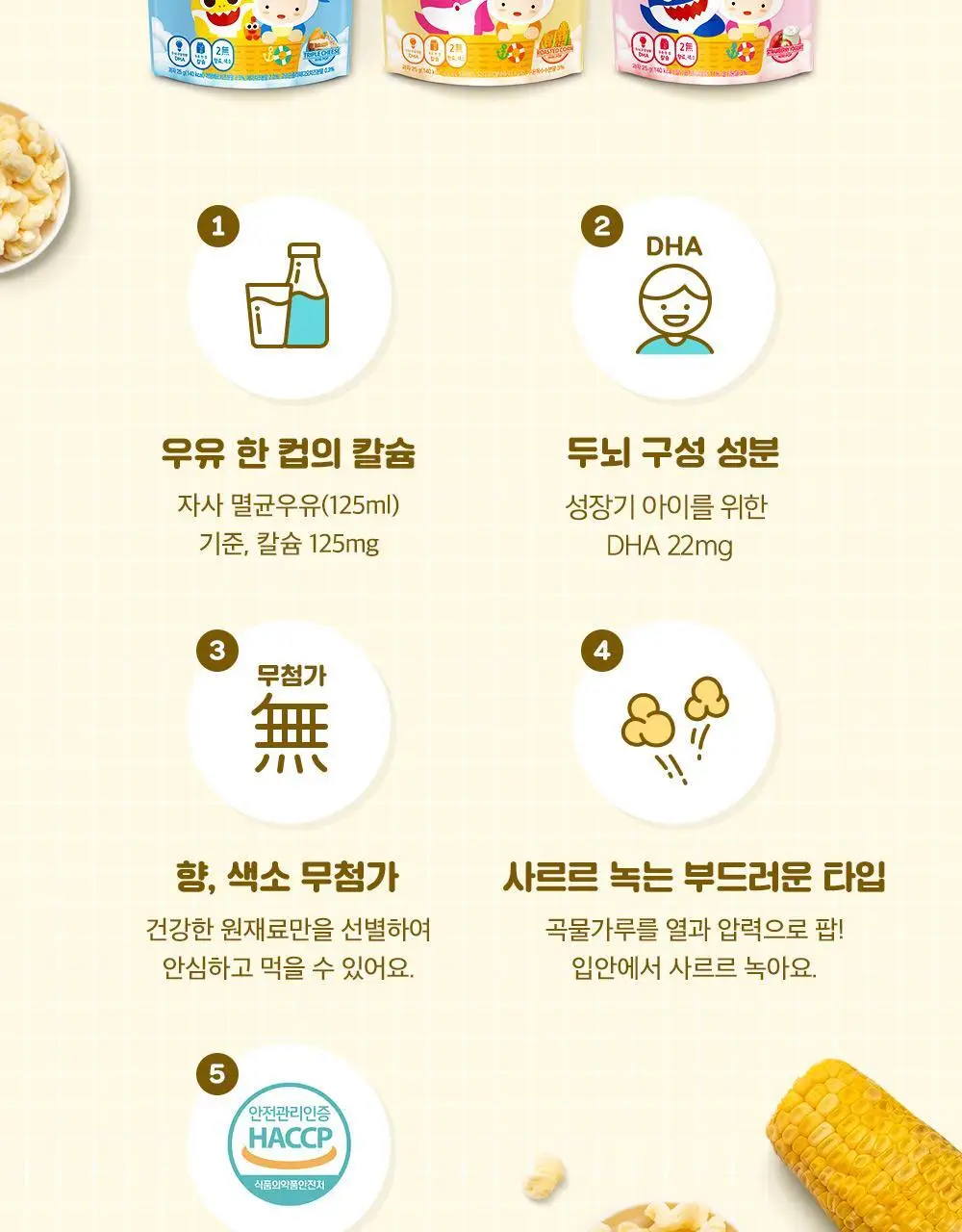 요미요미 유아과자 17종 골라담기 택1 상세페이지 62