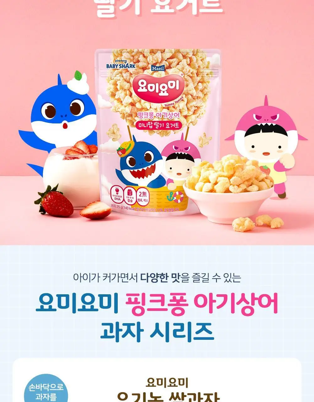 요미요미 유아과자 17종 골라담기 택1 상세페이지 65
