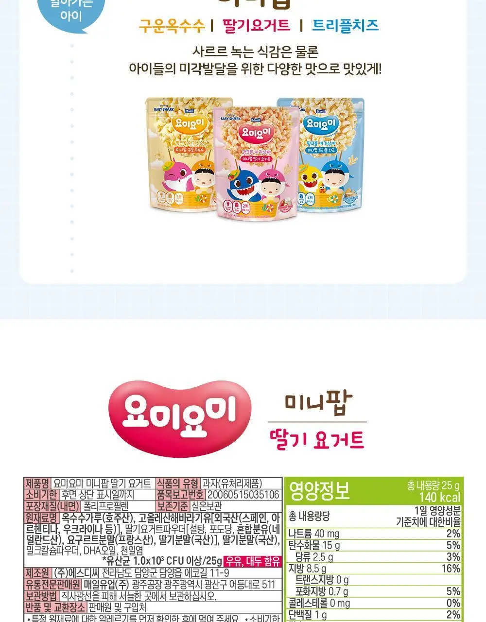 요미요미 유아과자 17종 골라담기 택1 상세페이지 67