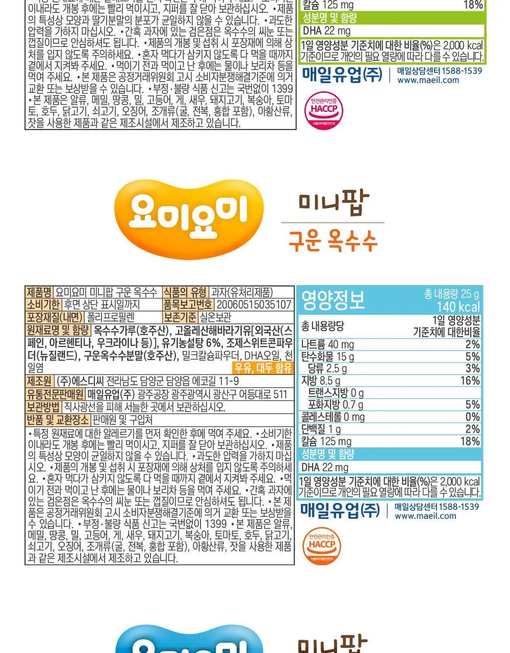 요미요미 유아과자 17종 골라담기 택1 상세페이지 68