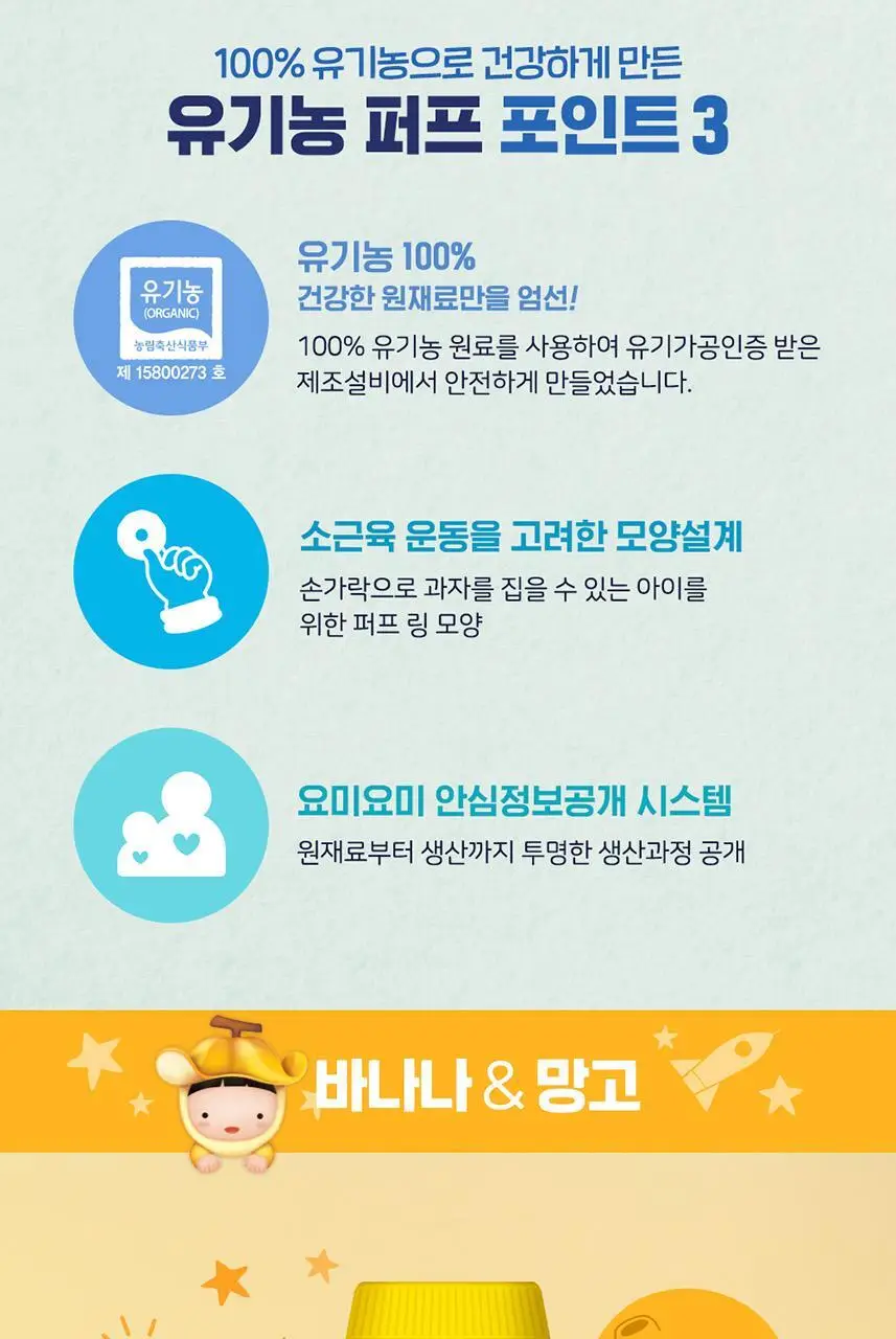요미요미 유아과자 17종 골라담기 택1 상세페이지 71