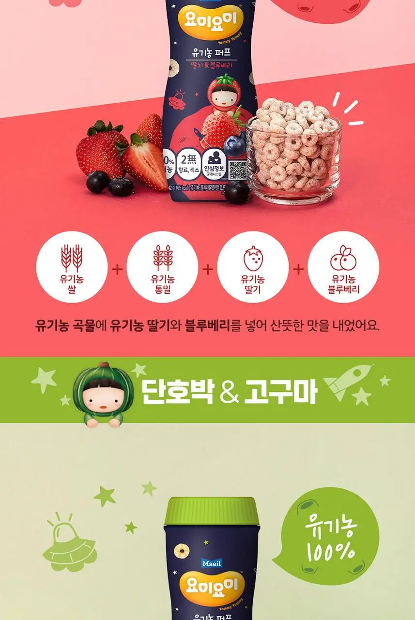 요미요미 유아과자 17종 골라담기 택1 상세페이지 73