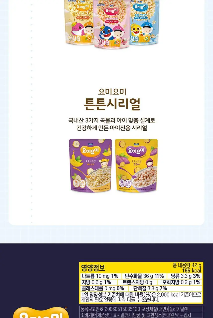요미요미 유아과자 17종 골라담기 택1 상세페이지 79