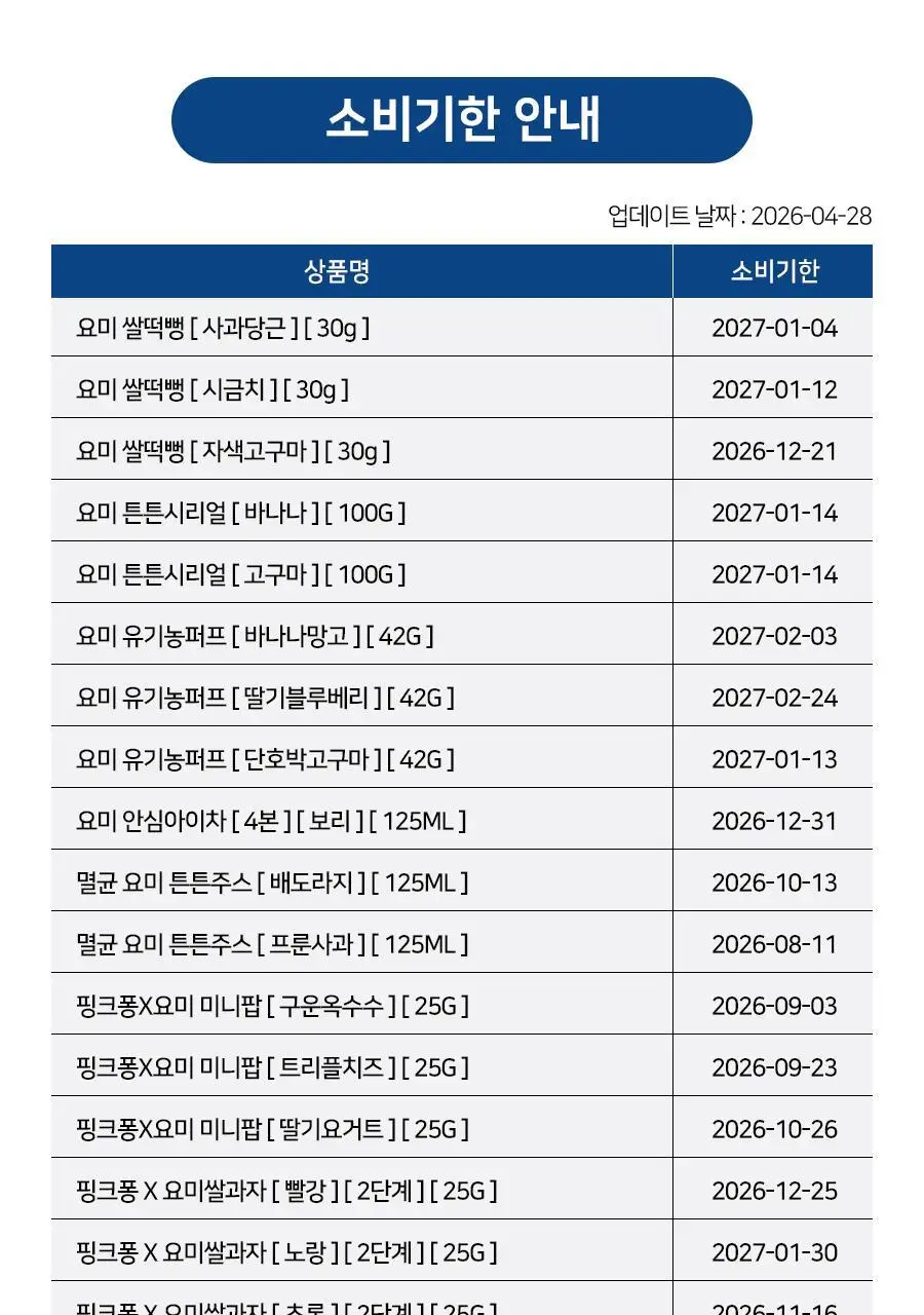 요미요미 유아과자 17종 골라담기 택1 상세페이지 82