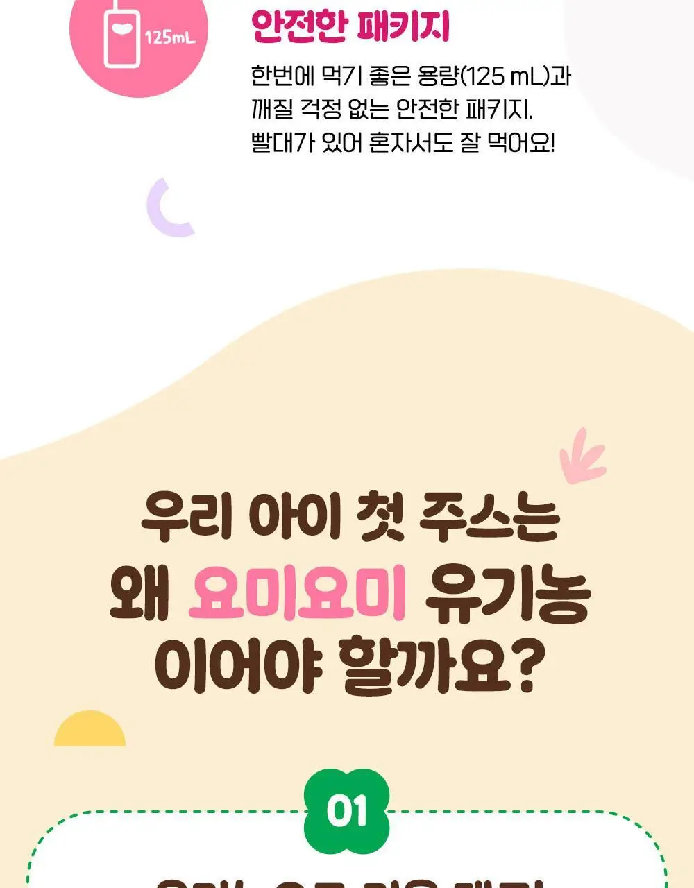 요미요미 유아주스 6종 골라담기 택1 상세페이지 6